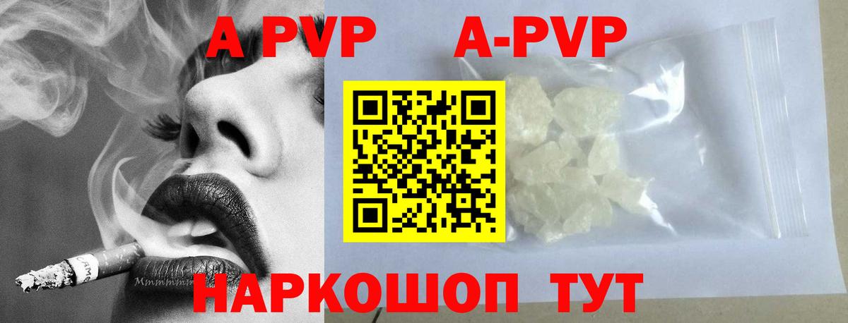 Альфа ПВП кристаллы Минеральные Воды