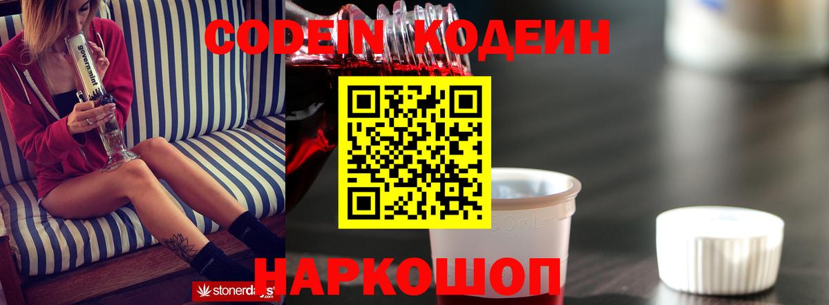 Минеральные Воды  Кодеин Purple Drank  Вход с VPN 