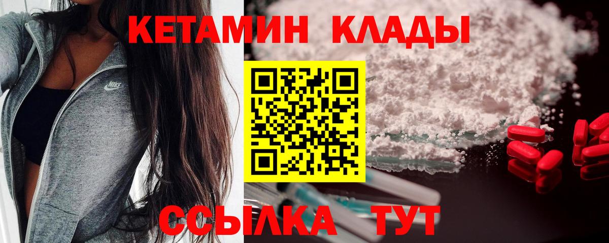 Кетамин ketamine  Вход с VPN  Минеральные Воды  Кетамин ketamine 