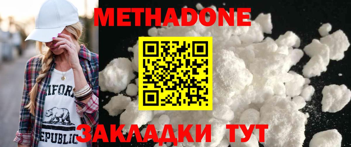 Минеральные Воды  МЕТАДОН мёд  Вход с VPN  МЕТАДОН VHQ 